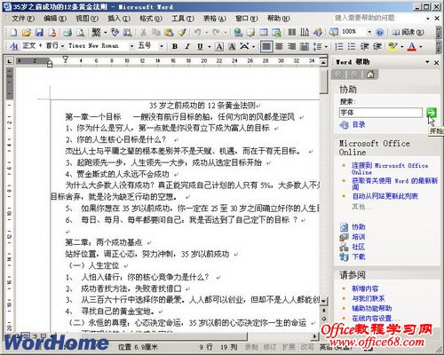 Word2003如何使用“帮助”任务窗格(2)