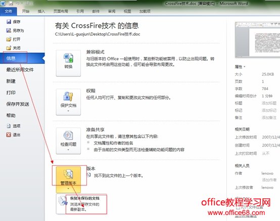 如何找回没有保存的Word文档（12）