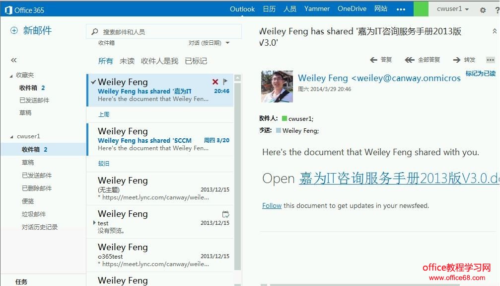 微软公共云Office365--在线编辑和多人同时编辑(7)