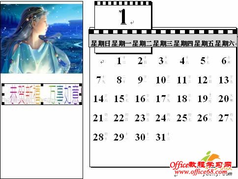 利用Word制作精美日历实例教程(18)
