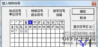 Word中人民币符号怎么打￥（1）