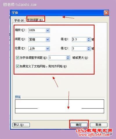 如何在Word2003文档中设置字符间距和文字效果（4）