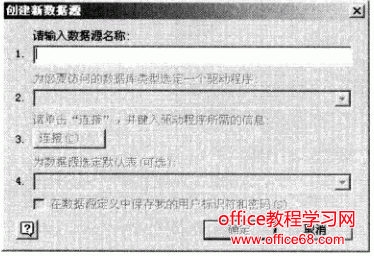 如何实现以文本文件中的数据制作Excel数据透视表（4）