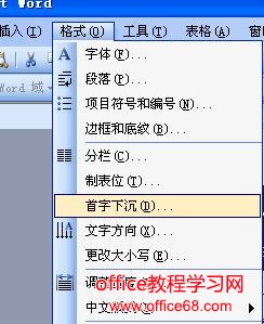 word如何设置首字下沉（1）