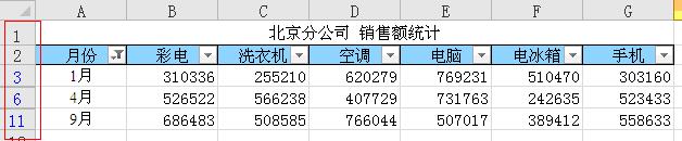 Excel实现筛选后复制详细图解教程（1）
