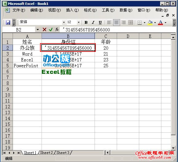 如何解决Excel2003输入身份证号码号码不完整问题（4）