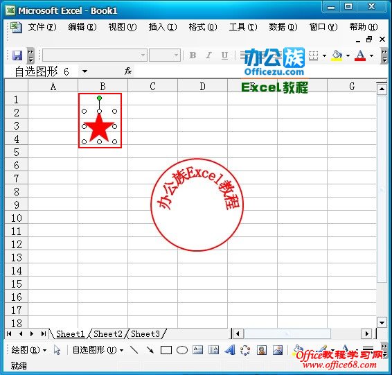 Excel2003绘制精美的公章实例教程（26）