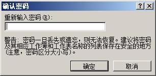 excel怎样限制图表的编辑（6）