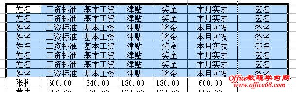 如何在Excel2003中用排序法打印工资条(9)