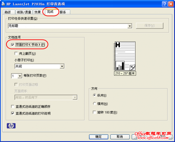 节能降耗office文档双面打印方法多（1）