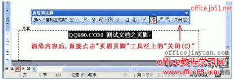 word如何彻底删除部分页面的页眉页脚及页眉横线(9)