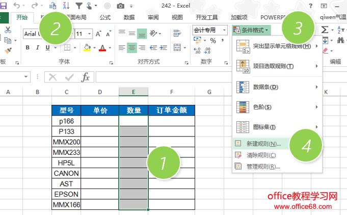 如何让excel单元格写上内容就自动加上底纹？（1）