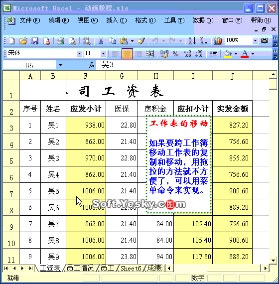 Excel如何移动工作表（1）