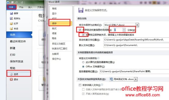 如何找回没有保存的Word文档（13）
