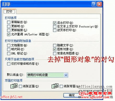 word中图片、彩色背景图打印无法显示或平铺(6)