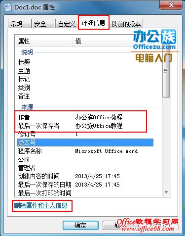 如何删除Word2003文档中的个人信息（4）