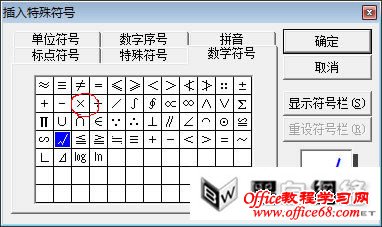 如何在word中打钩（4）
