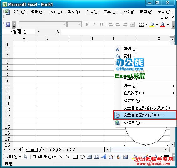 Excel2003绘制精美的公章实例教程(6)
