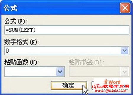 Word2003表格的简单计算功能（1）