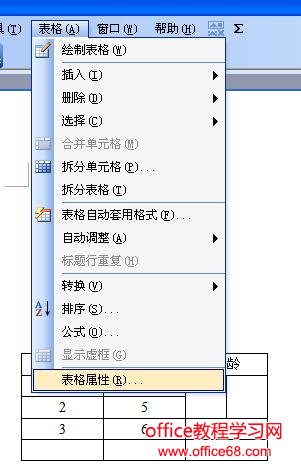 word如何防止表格跨页断行（1）