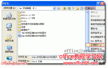 word怎么压缩插入图片的大小优化文档体积（5）