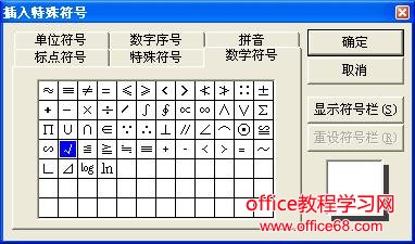 如何在Word中打钩和打叉如何输入勾和叉（5）