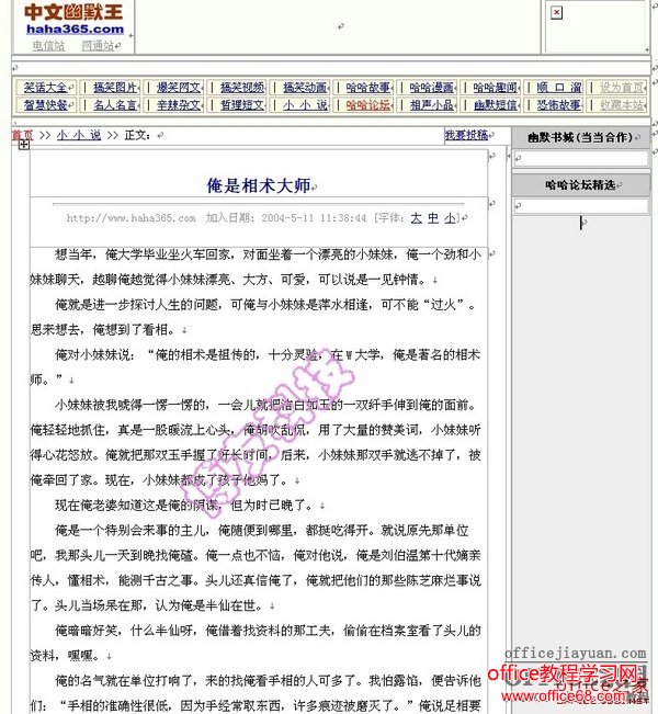 Word解决网页内容不能进行复制点右键也不能出现菜单（4）