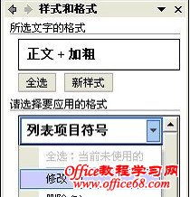 Word2003多级项目符号的使用图解教程（1）