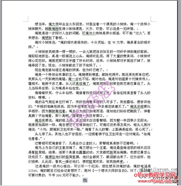 Word解决网页内容不能进行复制点右键也不能出现菜单（5）