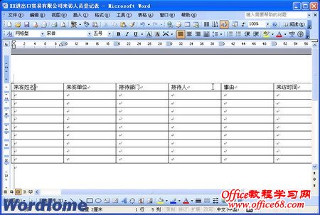 如何制作Word2003文档表格(4)