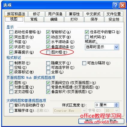 为什么在word文档中看不见图形对象，本文将提出解决之道！（1）