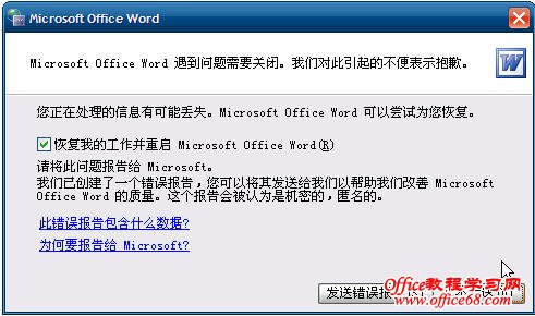 当Word需要以安全模式打开
