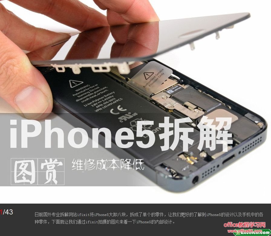 iphone5拆机图解（1）