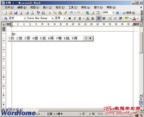 教你在Word2003文档中使用微软拼音输入法2007(8)