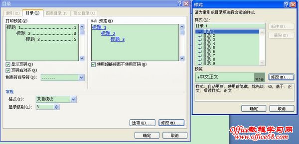 Word自动生成目录(4)
