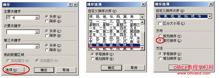 Excel自定义排序的按行排序实现教程（5）