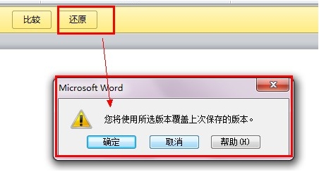 如何找回没有保存的Word文档（8）