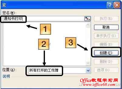 如何使用Excel将千份通知书一次自动打印（1）