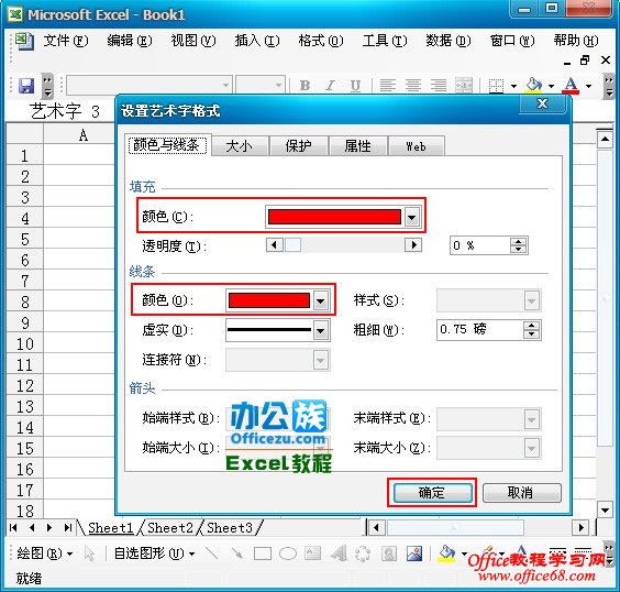 Excel2003绘制精美的公章实例教程(18)
