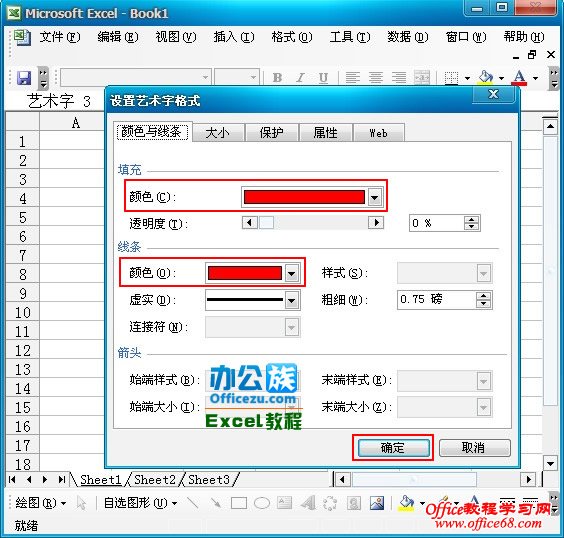 Excel2003绘制精美的公章实例教程（18）