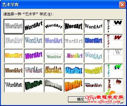 在Word中制作空心字的方法及实例教程（4）