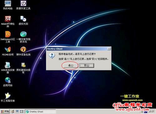 一键U盘启动盘制作装系统方法(一键U盘装系统)（8）