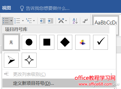 Word自动编号怎么用（1）