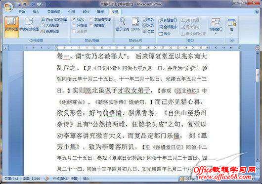 如何将Word正文中的注释批量转换为脚注（1）