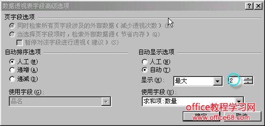 Excel数据透视表-字段设置图解教程（3）