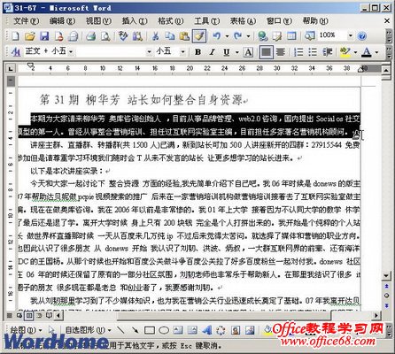 如何利用格式刷设置Word2003文档的格式（4）