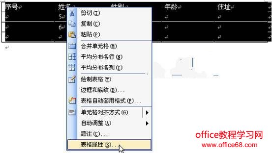 word如何设置表格的对齐方式（1）