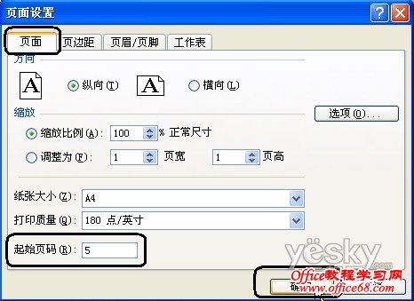 如何插入Excel2003表格打印页码(14)