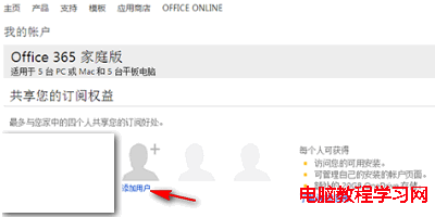 如何订阅购买、下载安装Office365（以Office365家庭版为例）（1）