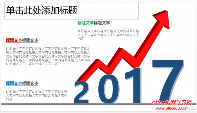 PPT幻灯片箭头三维立体化实现技巧（1）